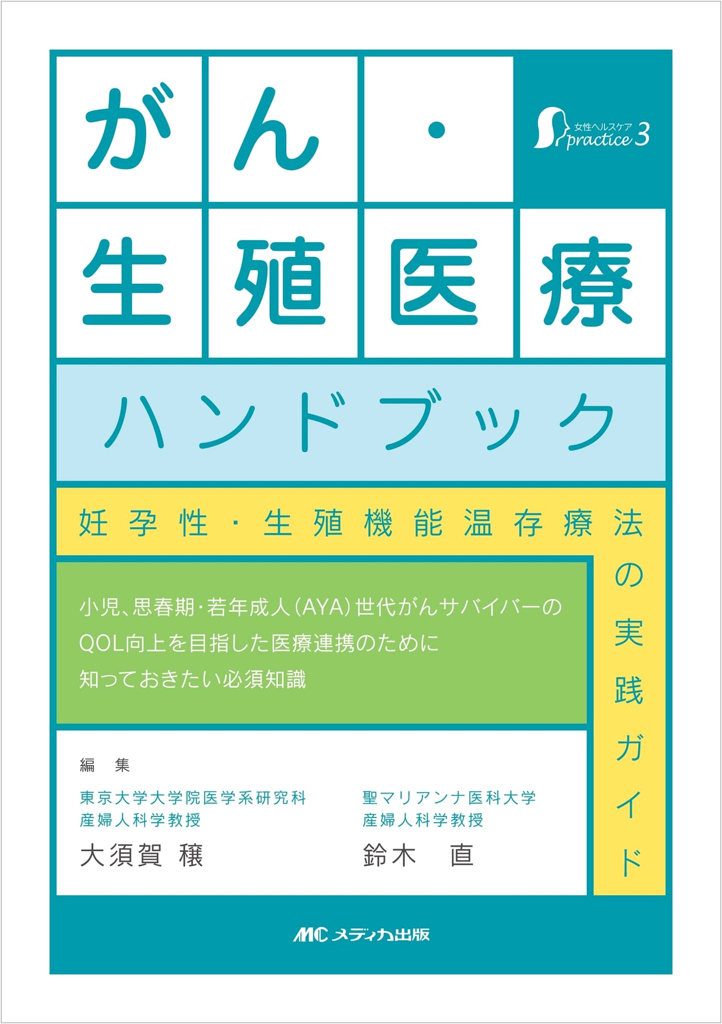Cancer and Reproductive Medicine Handbook: Practical Guide to Fertility Preservation
