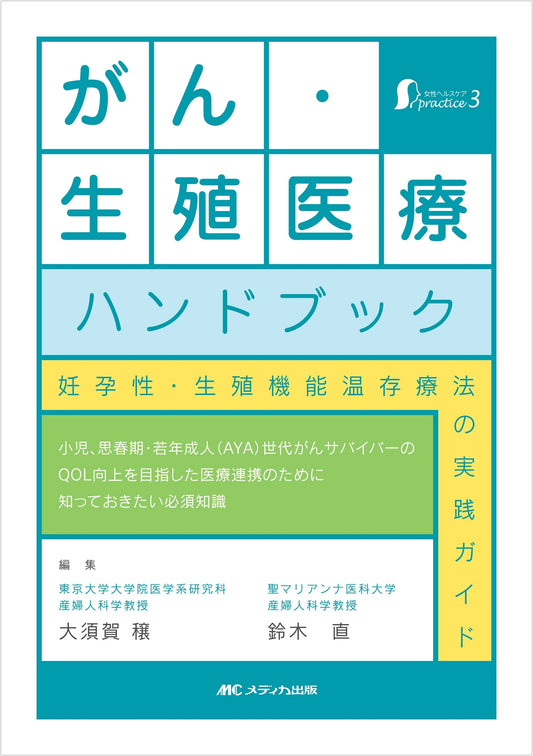 Cancer and Reproductive Medicine Handbook: Practical Guide to Fertility Preservation