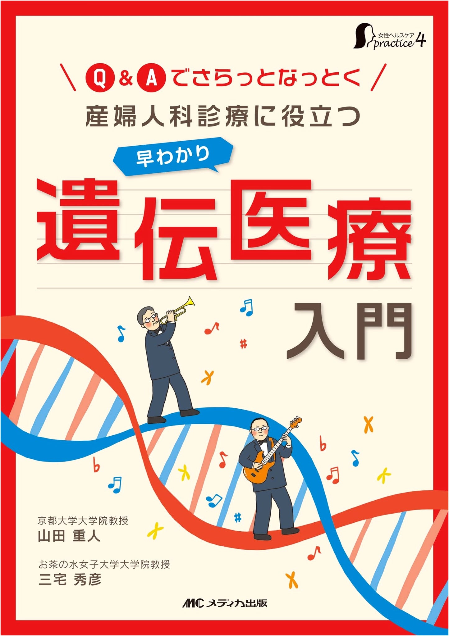 Quick Guide to Genetic Medicine in Obstetrics & Gynecology: Q&A for Healthcare Practice 4