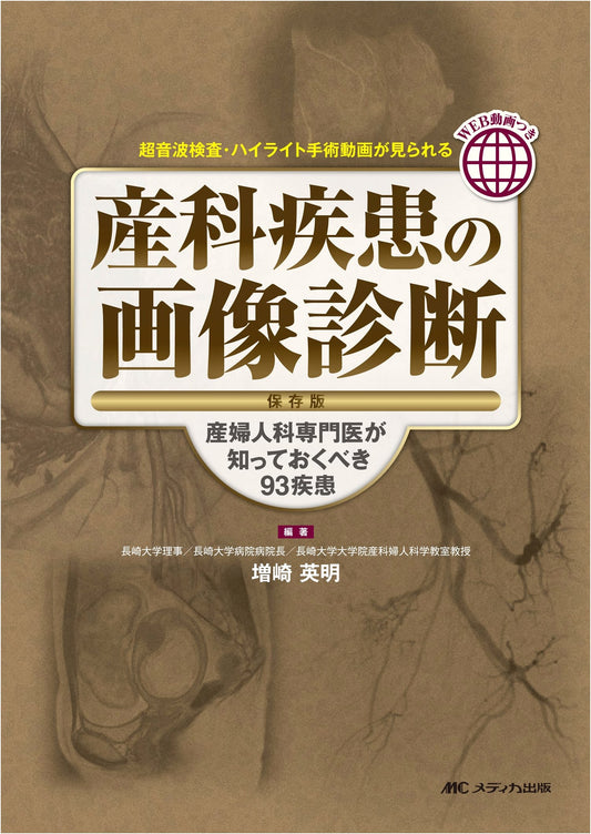 Diagnostic Imaging of Obstetric Diseases: 93 Diseases Every Specialist Should Know by Hideaki Masuzaki