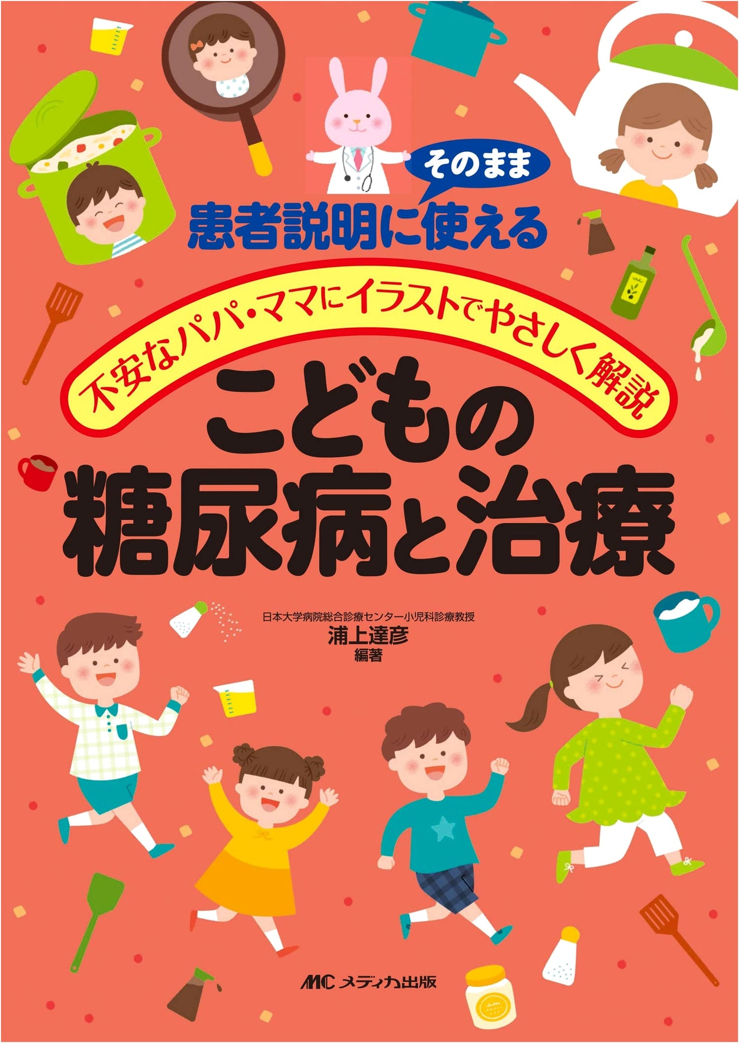 Children's Diabetes & Treatment: An Illustrated Guide for Parents and Patient Education