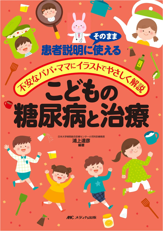 Children's Diabetes & Treatment: An Illustrated Guide for Parents and Patient Education