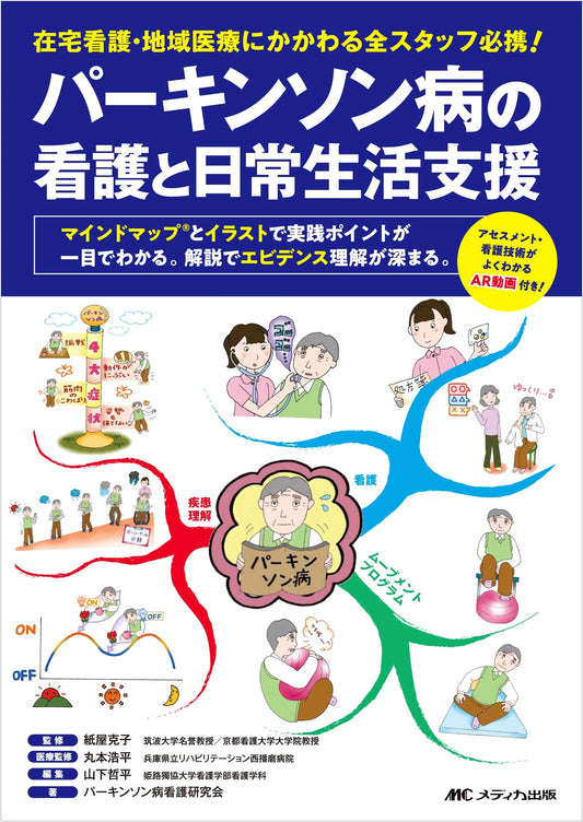 Nursing & Daily Life Support for Parkinson's Disease: An Essential Guide for Home Care & Community Medical Staff