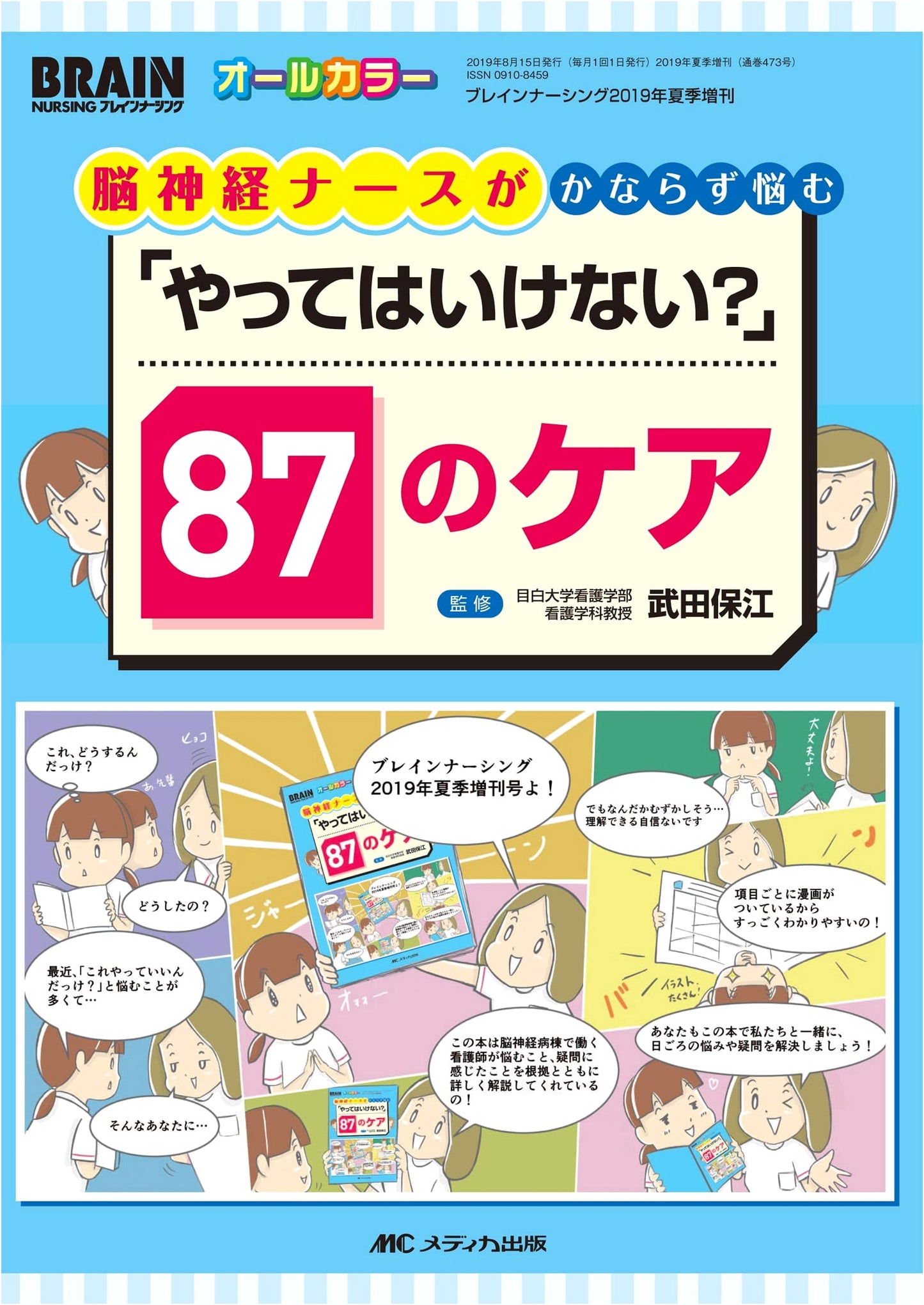 87 'Don't Do It?' Cares That Neuroscience Nurses Always Worry About (Brain Nursing Summer 2019)