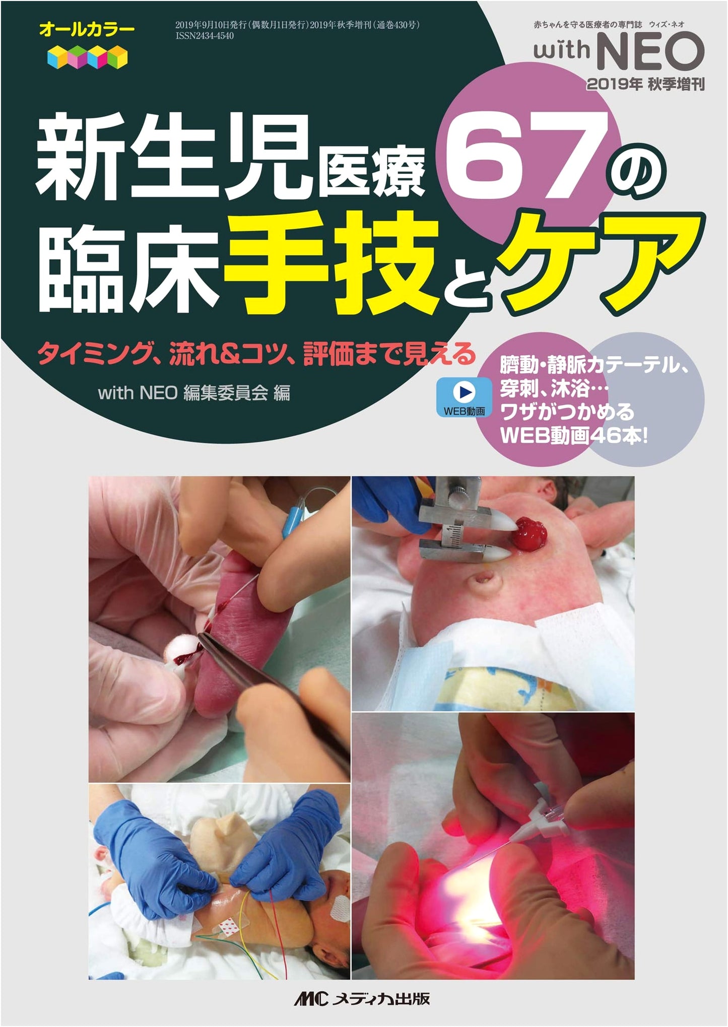 Neonatal Care: 67 Clinical Procedures and Care Techniques