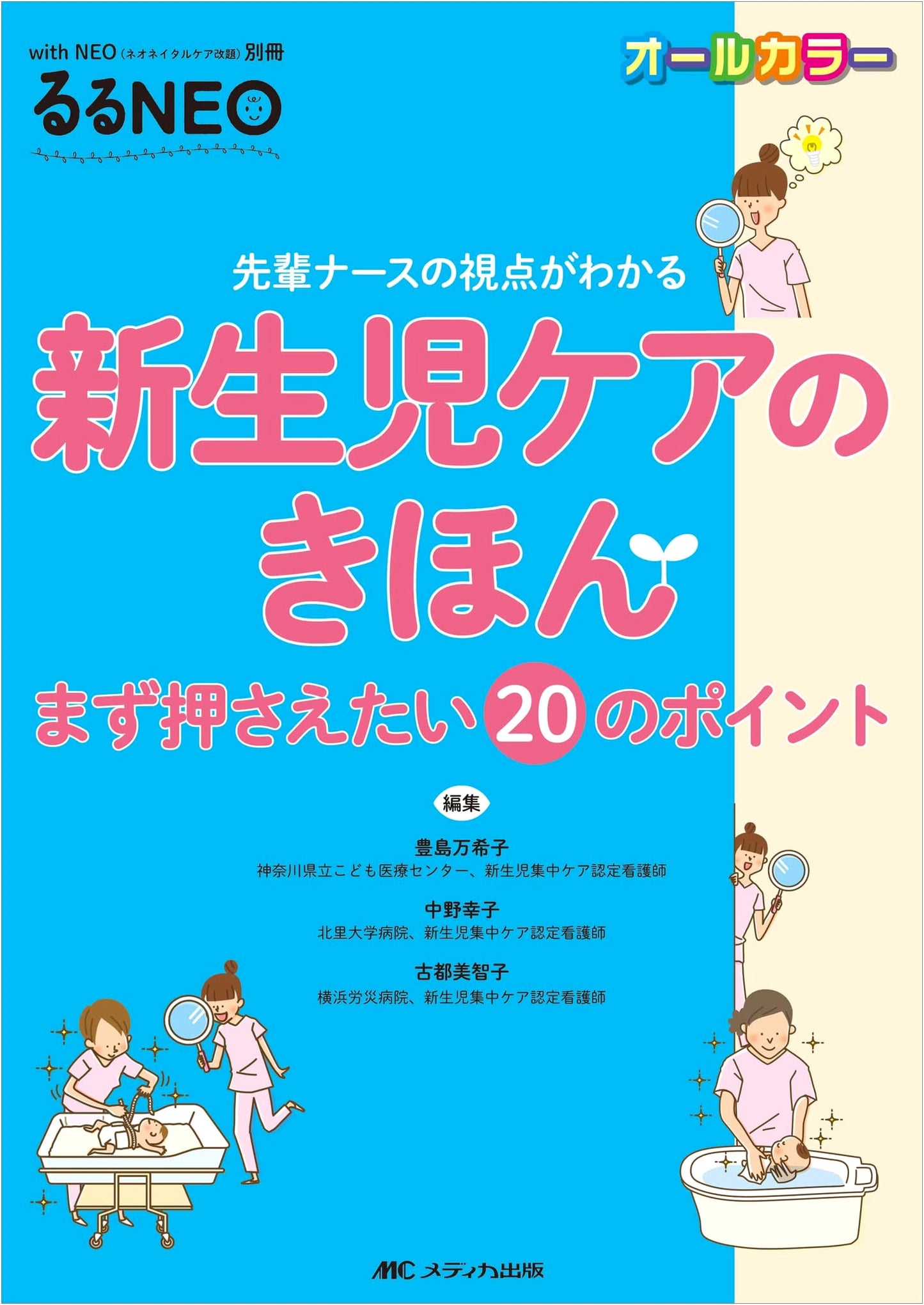 Newborn Care Basics: A Senior Nurse's Perspective (with NEO Supplement Ruru NEO)