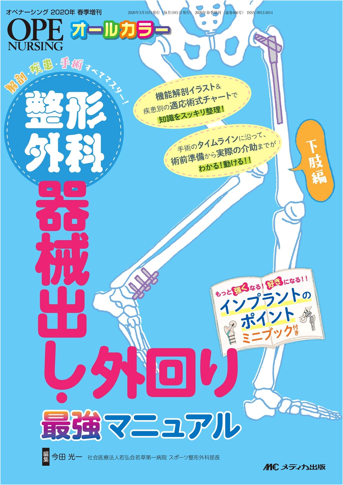 Orthopedic Surgery Instrument & Circulating Nurse Manual (Lower Limbs): Anatomy, Diseases, & Procedures