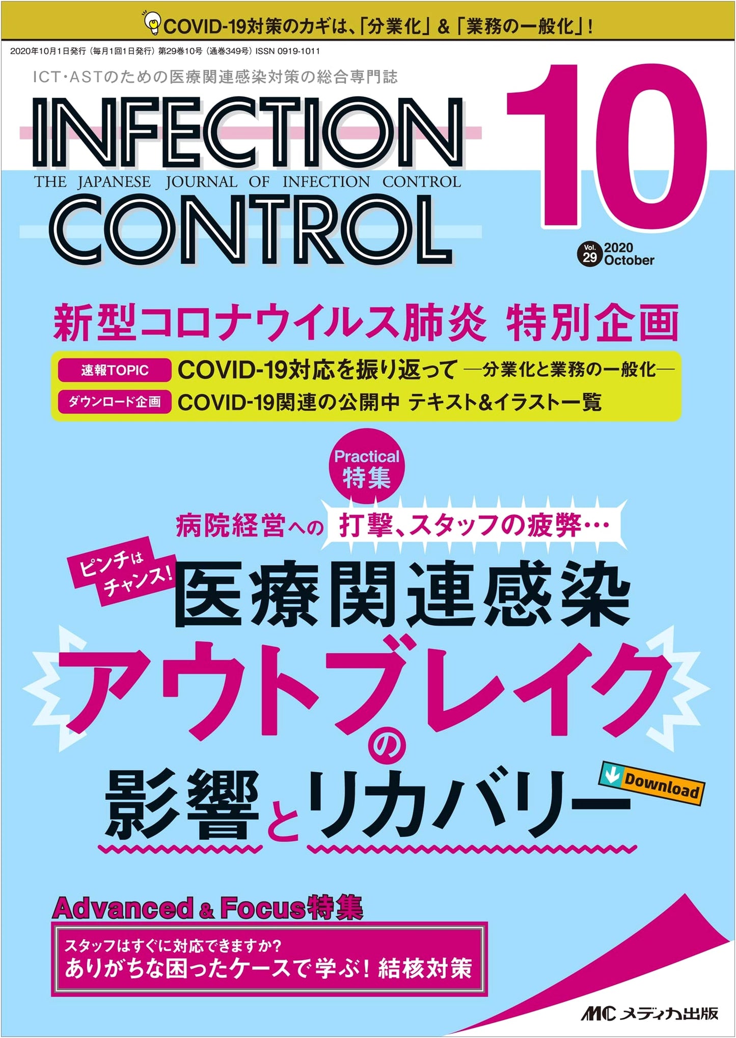 Infection Control: Outbreak Impact & Recovery - October 2020