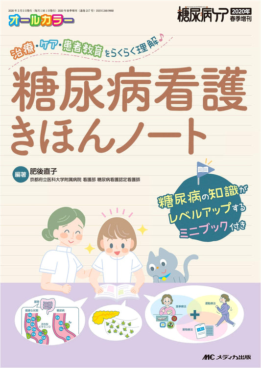 Diabetes Nursing Fundamentals: A Basic Guide to Treatment, Care, and Patient Education