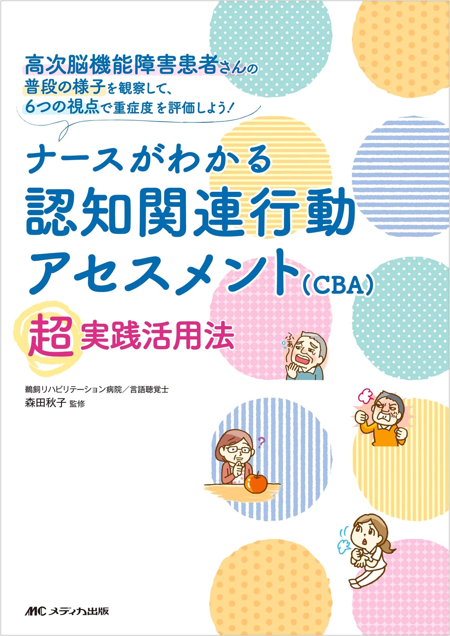 Cognitive Behavioral Assessment (CBA) for Nurses: Practical Guide to Evaluating Higher Brain Dysfunction