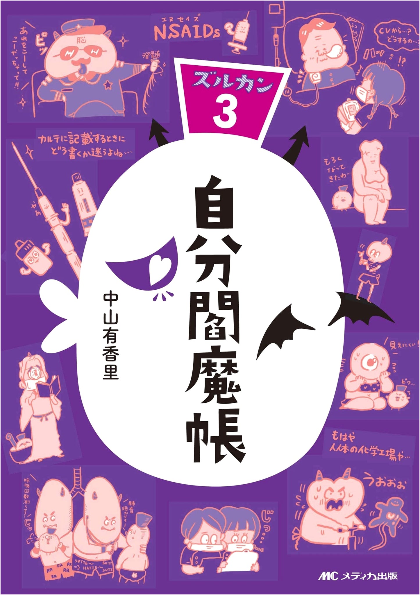 My Personal Enma Notebook: Zurukan 3