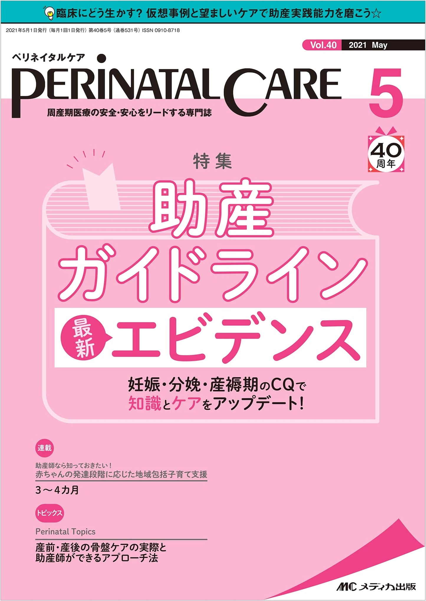 Perinatal Care, May 2021: Midwifery Guidelines & Evidence-Based Practice