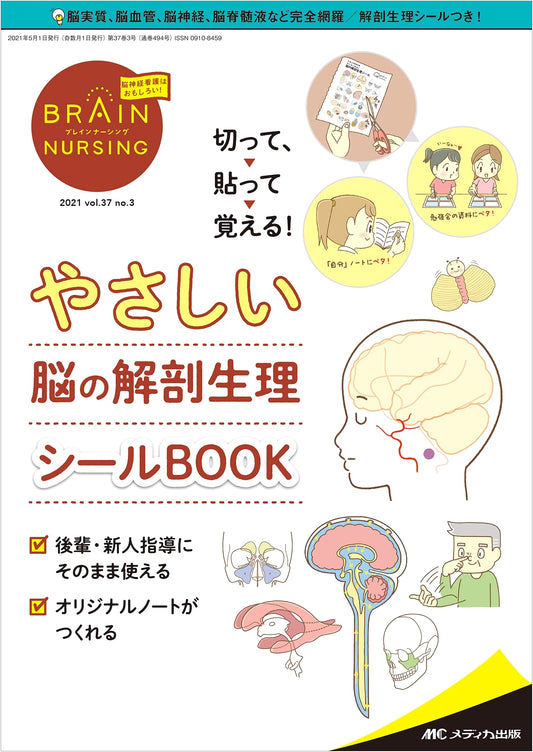 Brain Nursing Journal 2021, Vol. 37 No. 3: Easy Brain Anatomy & Physiology Sticker Book