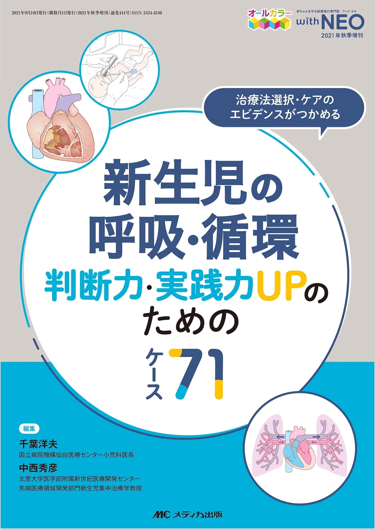 Neonatal Respiratory and Circulatory Cases: Evidence-Based Judgement & Practice