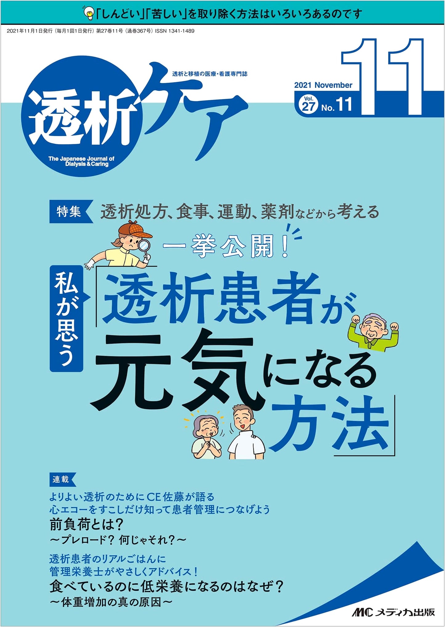 Dialysis Care, Nov 2021 (Vol 27 No 11): Revealed! How Dialysis Patients Thrive