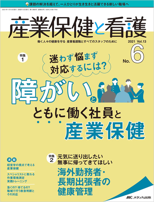 Occupational Health and Nursing: Vol. 13 No. 6 (June 2021) - Supporting Employees with Disabilities