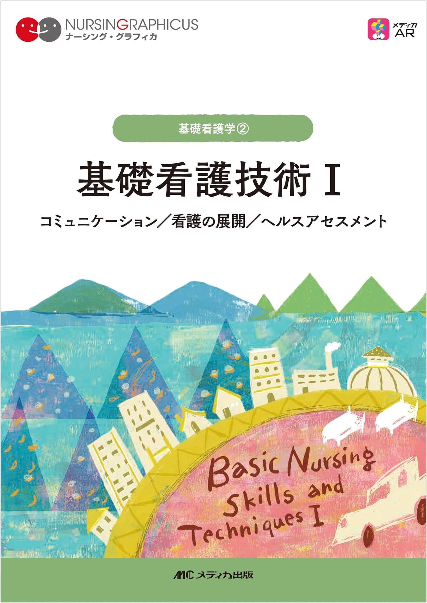 Basic Nursing Skills I: Communication, Nursing Development, Health Assessment