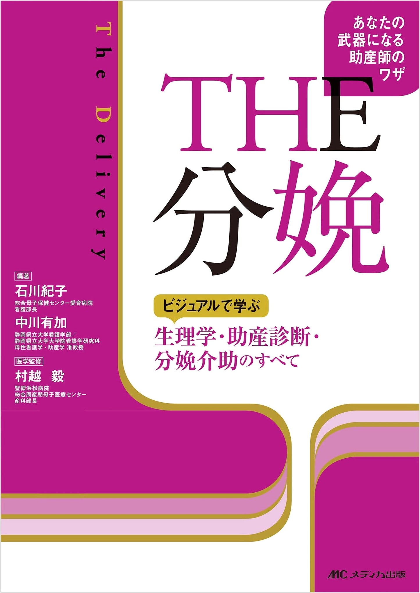 THE Childbirth: Visual Guide to Physiology, Midwifery Diagnosis, and Delivery Assistance