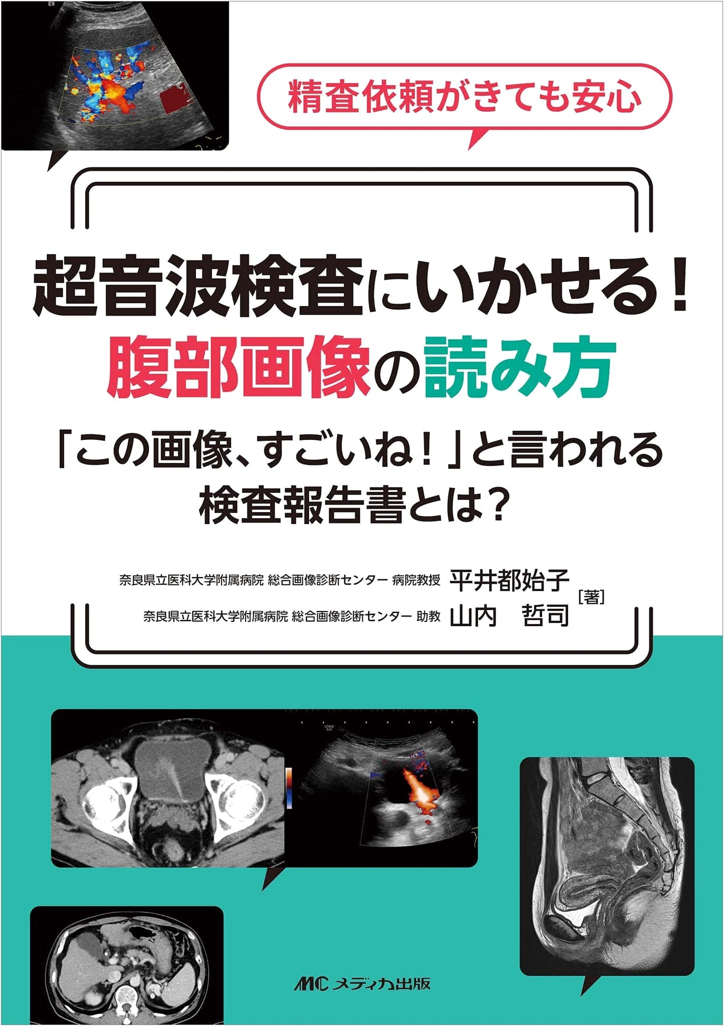 Mastering Abdominal Ultrasound Imaging: Crafting Impressive Examination Reports