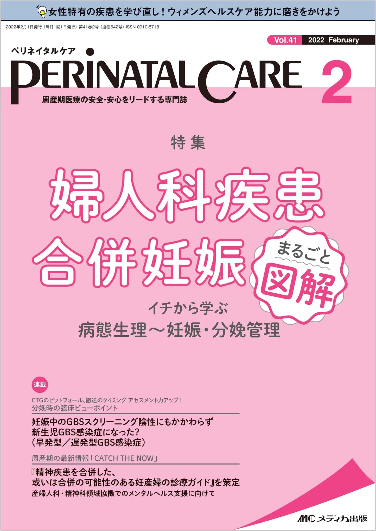 Perinatal Care, February 2022: Pregnancy Complicated by Gynecological Disease