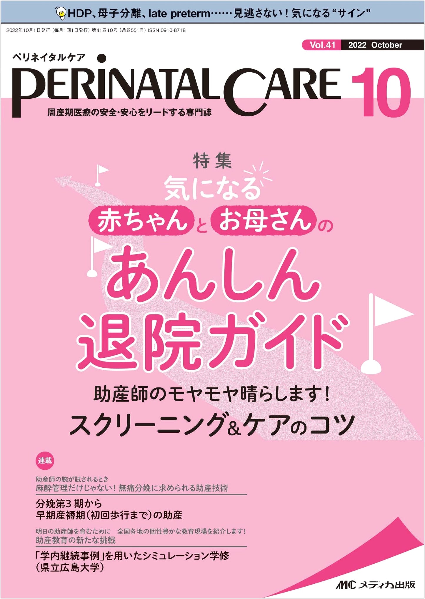 Perinatal Care, October 2022: Discharge Guide for Mother and Baby