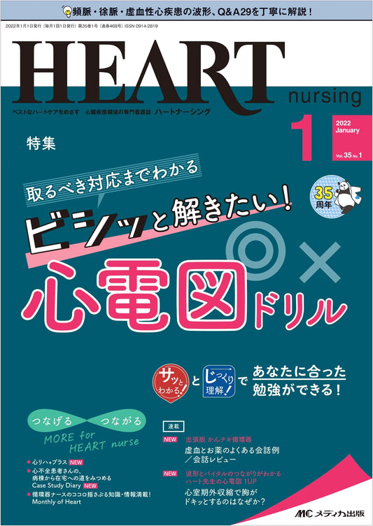 Heart Nursing: ECG Drill - Master Actions & Solutions (Jan 2022, Vol 35 No 1)
