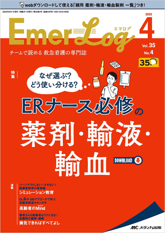 Emer-Log 2022 Vol. 35 No. 4: ER Nurse Essential Drugs, Infusions, Transfusions