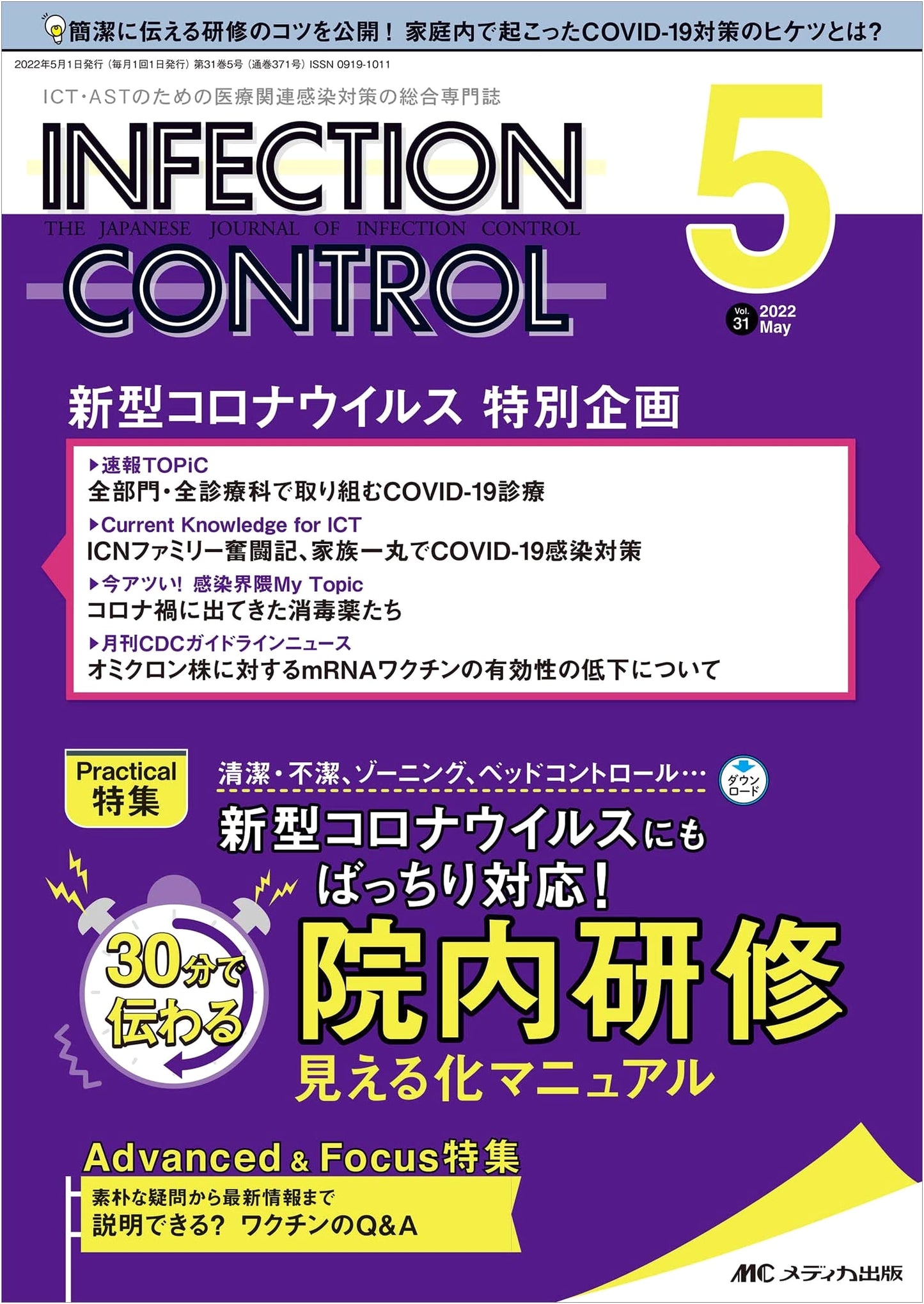 Infection Control May 2022: COVID-19 Ready Hospital Training Manual