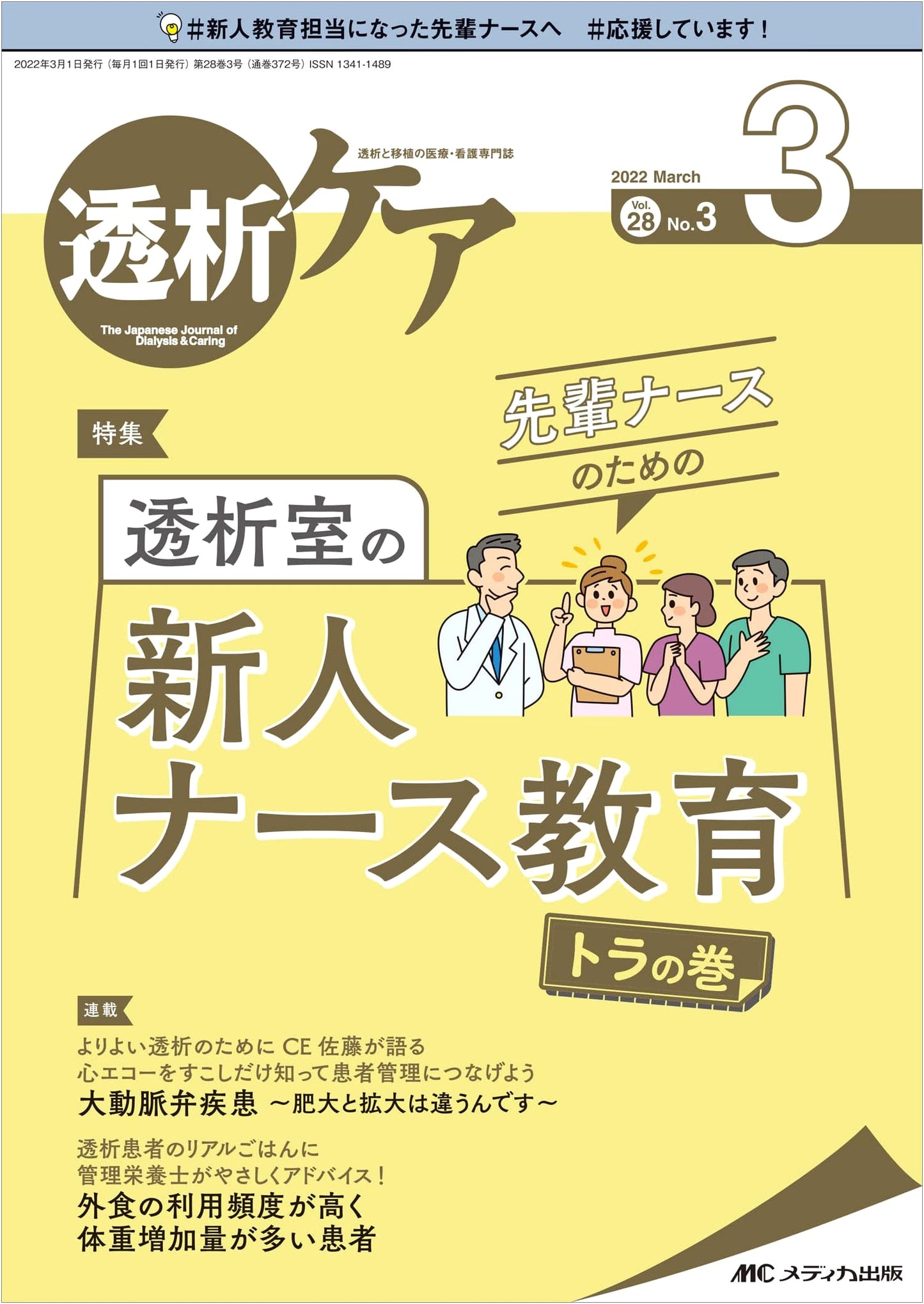 Dialysis Care: March 2022 - Senior Nurse's Guide to Training New Dialysis Nurses (Vol. 28, No. 3)