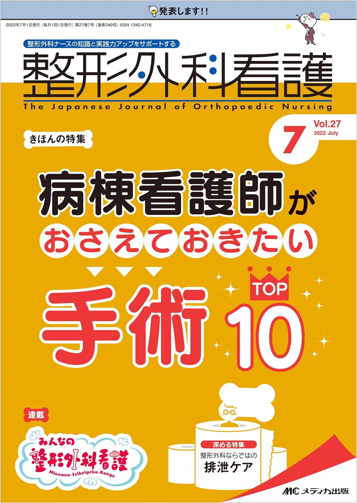 Orthopedic Surgery Nursing July 2022 (Vol. 27, No. 7) Special Feature: Top 10 Surgeries Ward Nurses Should Know