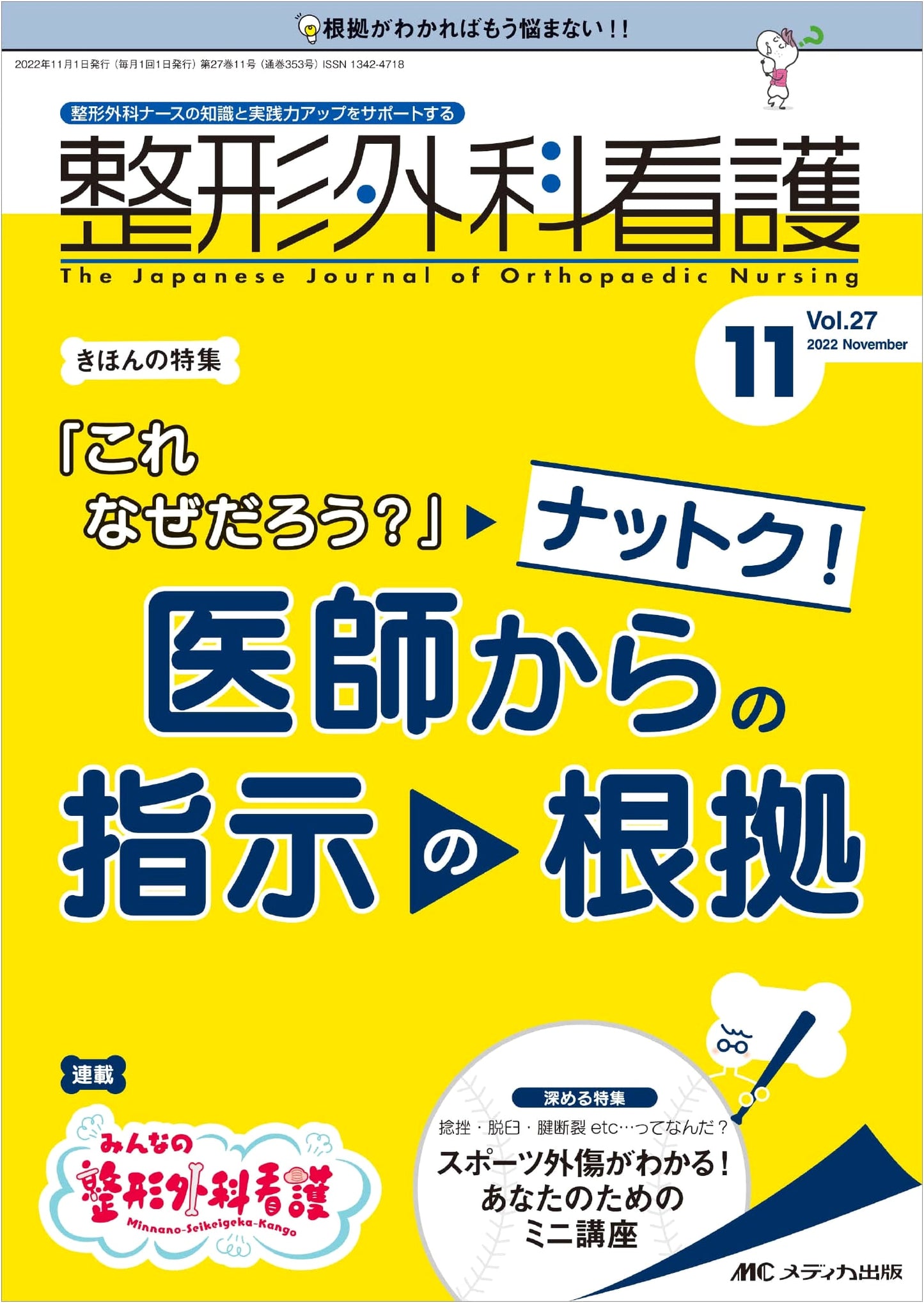 Orthopedic Nursing: Vol 27, No 11 (Nov 2022) - Feature: Rationale Behind Doctor's Orders