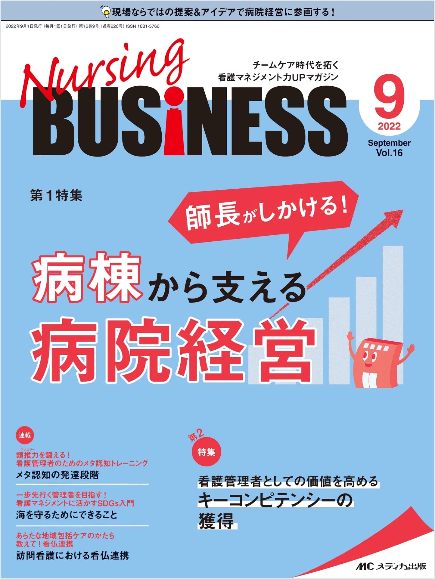 Nursing Business: Sept 2022 (Vol. 16 No. 9) - Head Nurse Strategies for Hospital Management