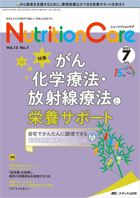 Nutrition Care Journal: July 2022 - Special: Cancer Chemotherapy & Radiation Nutrition Support