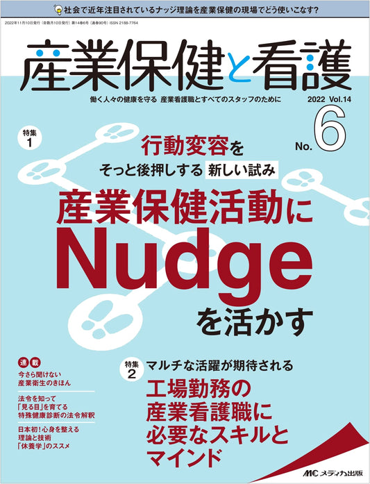 Occupational Health & Nursing 2022, Vol. 14, No. 6: Nudge for Behavior Change