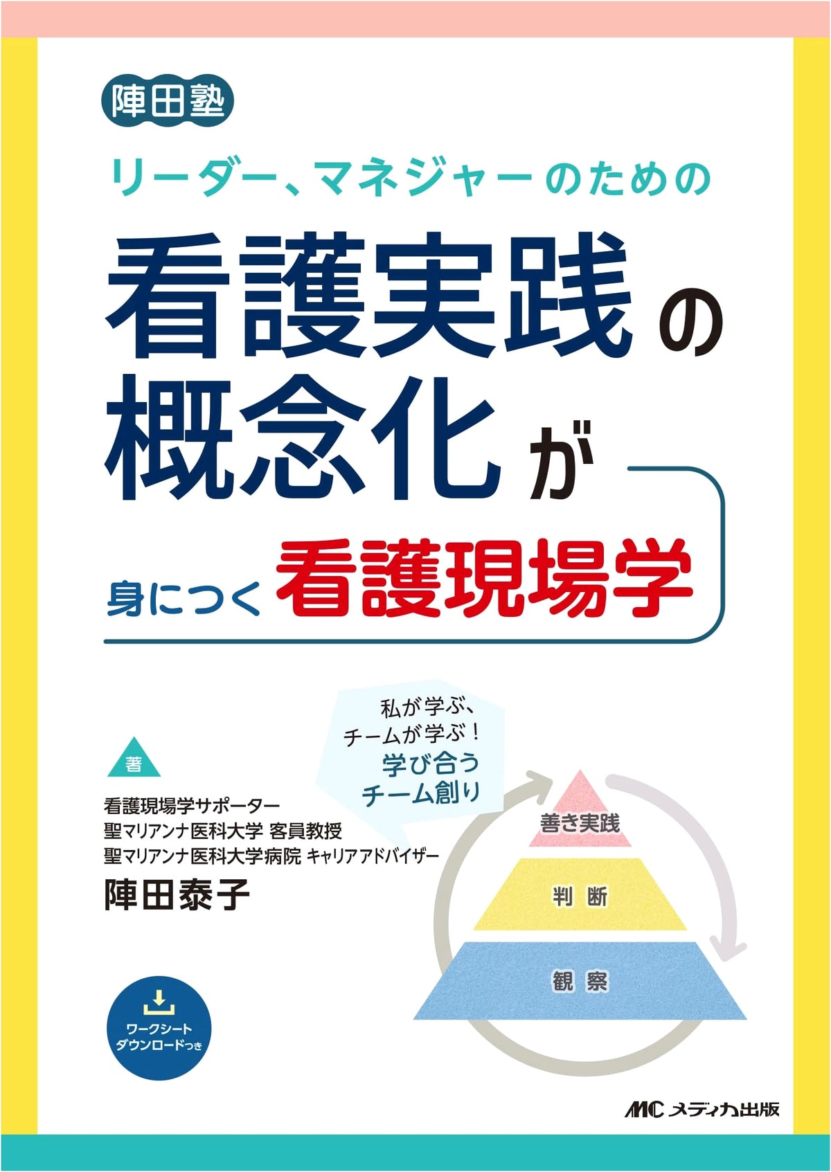 Nursing Practice Conceptualization for Leaders & Managers: The Jinda塾 Nursing Field Study