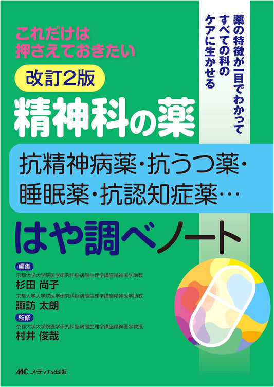 Revised 2nd Edition: Psychiatric Medications Quick Reference Notebook