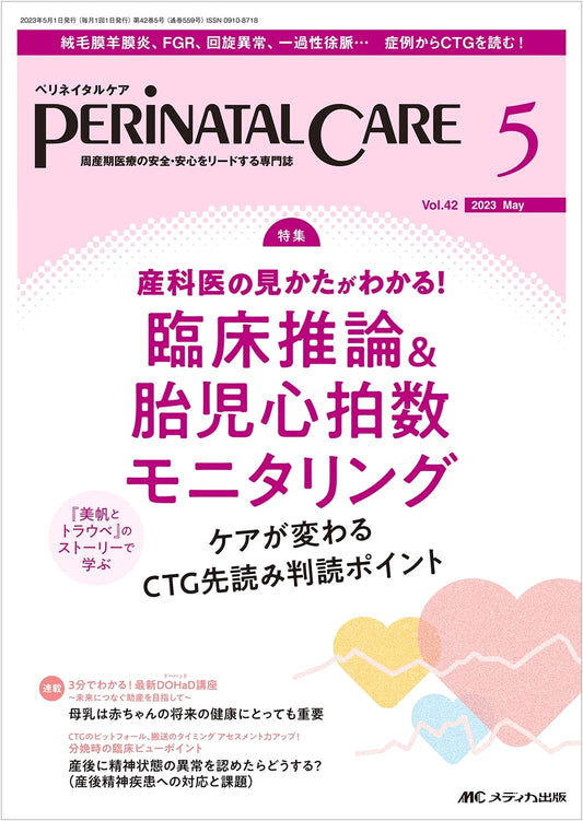 Perinatal Care May 2023: Clinical Reasoning & Fetal Heart Rate Monitoring