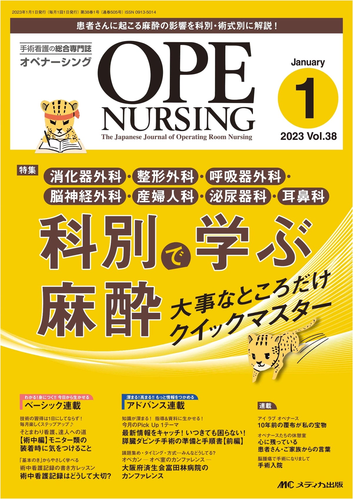 Operating Nursing 2023 January Issue: Anesthesia by Department - Quick Master
