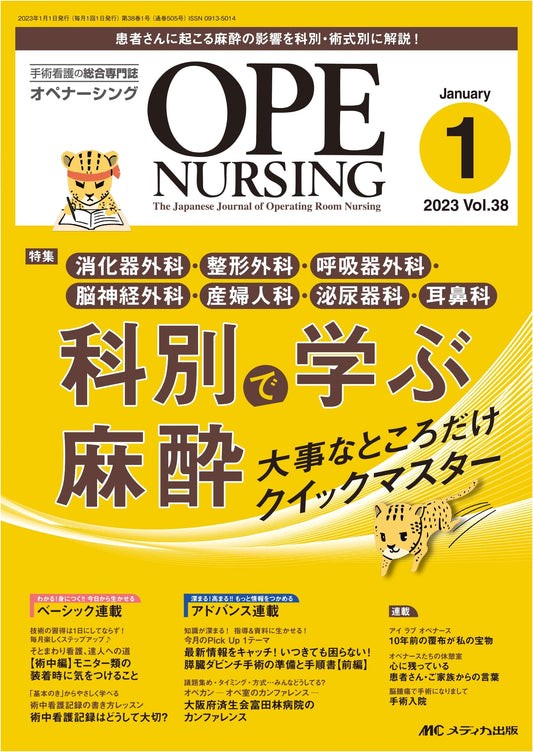 Operating Nursing 2023 January Issue: Anesthesia by Department - Quick Master