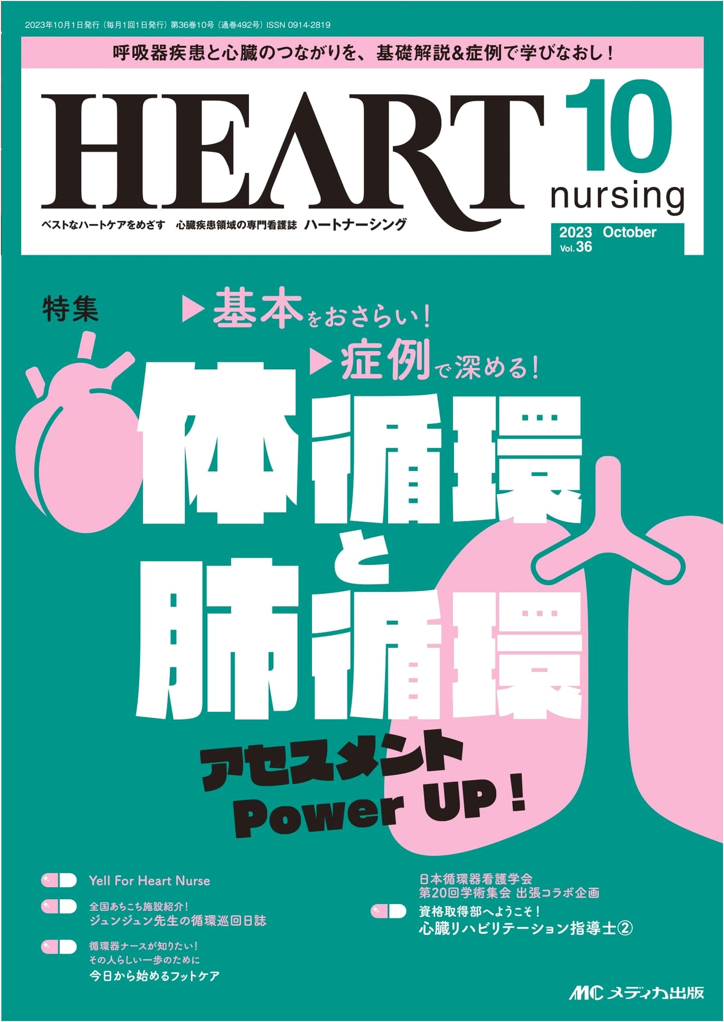 Heart Nursing: October 2023 - Special Feature: Systemic & Pulmonary Circulation Assessment
