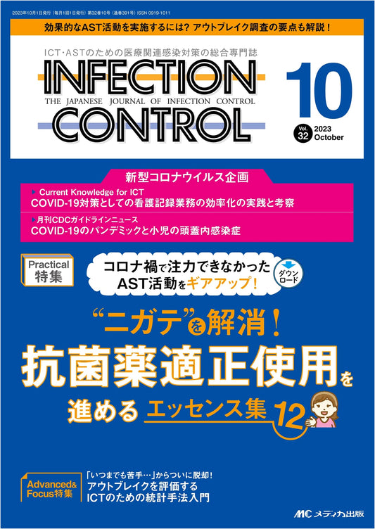 Infection Control October 2023: Gearing Up AST Activities Post-COVID