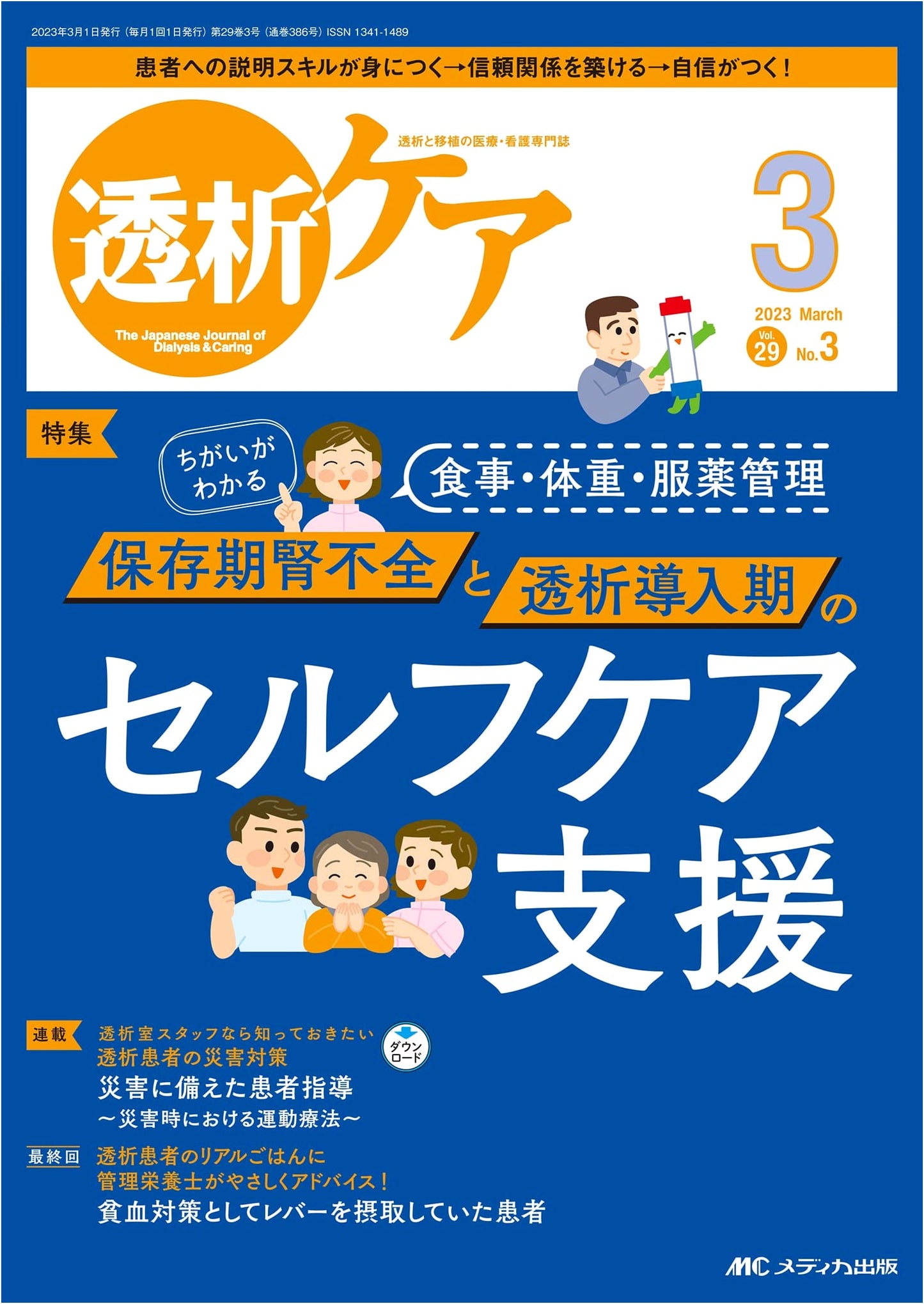 Dialysis Care: March 2023 - Self-Care Support for Pre-Dialysis & Initiation (Vol. 29 No. 3)