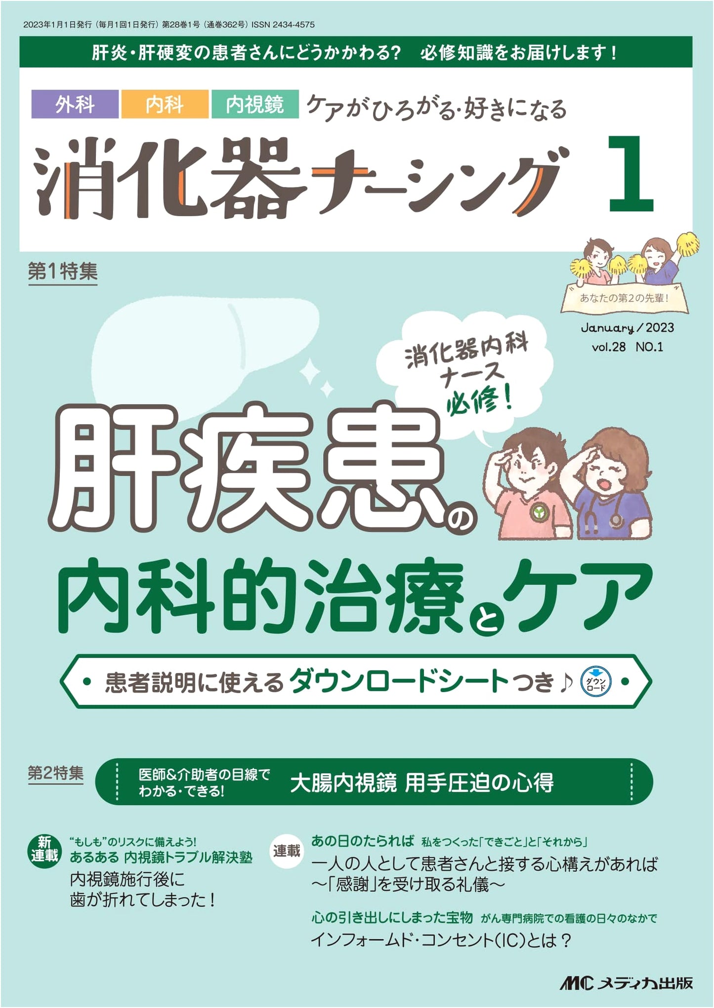 Gastroenterology Nursing: Jan 2023 - Essential Liver Disease Treatment & Care (Vol. 28, No. 1)