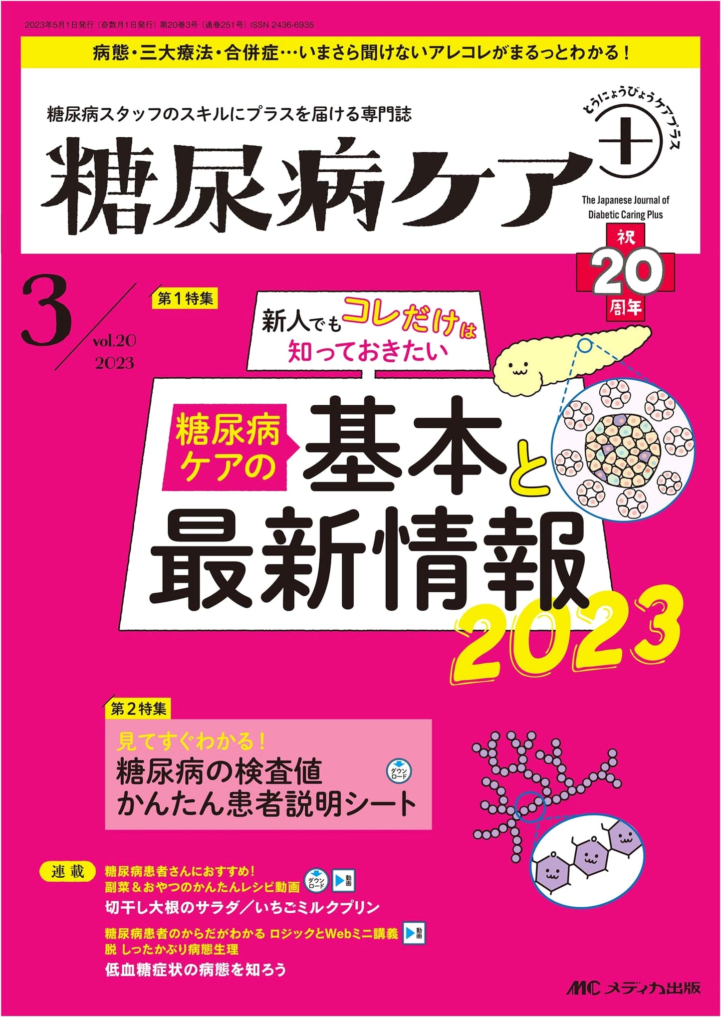 Diabetes Care Plus 2023, Vol. 20, Issue 3: Basics & Latest Information on Diabetes Care