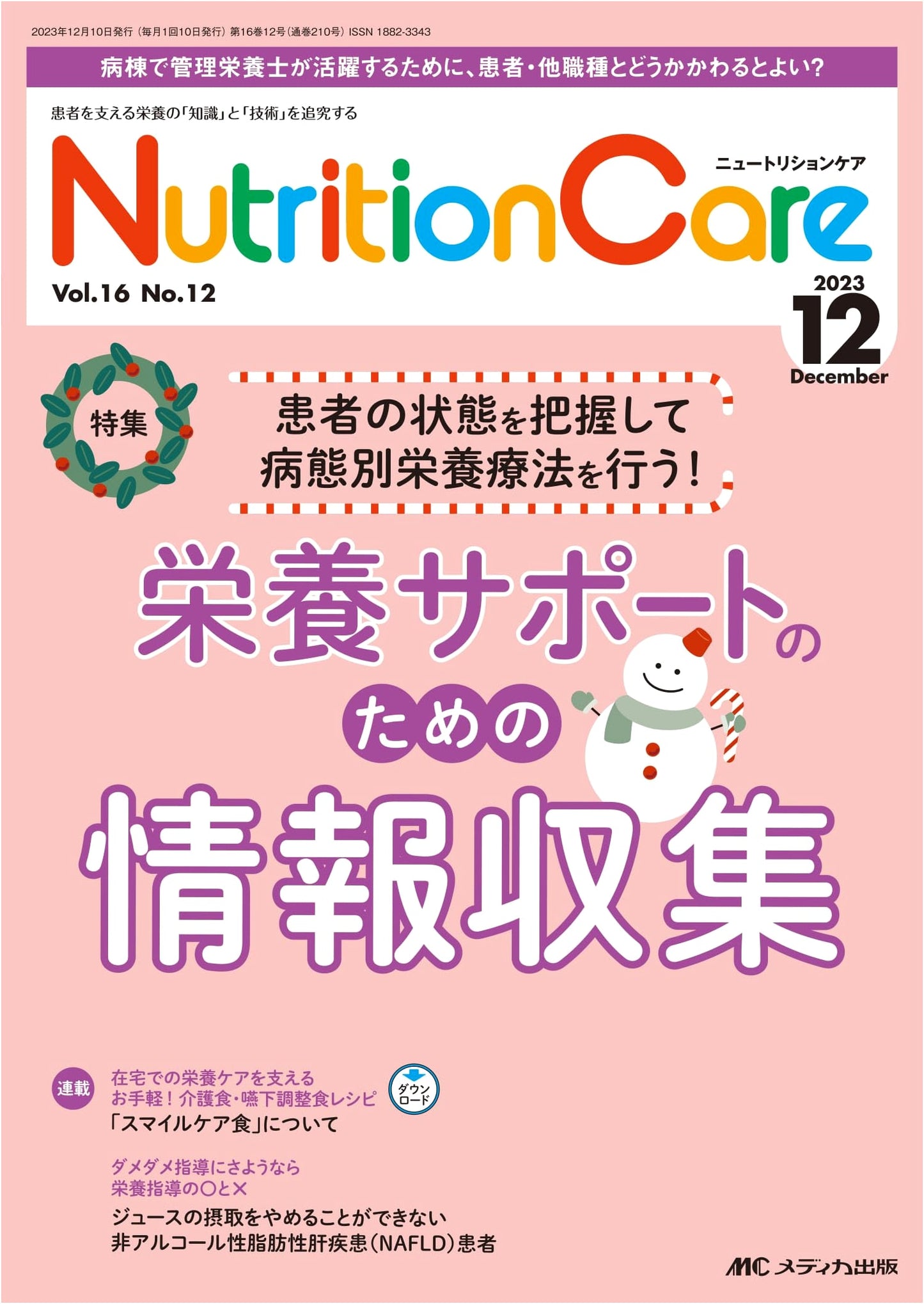 Nutrition Care: Dec 2023 - Special Feature: Info Gathering for Nutritional Support