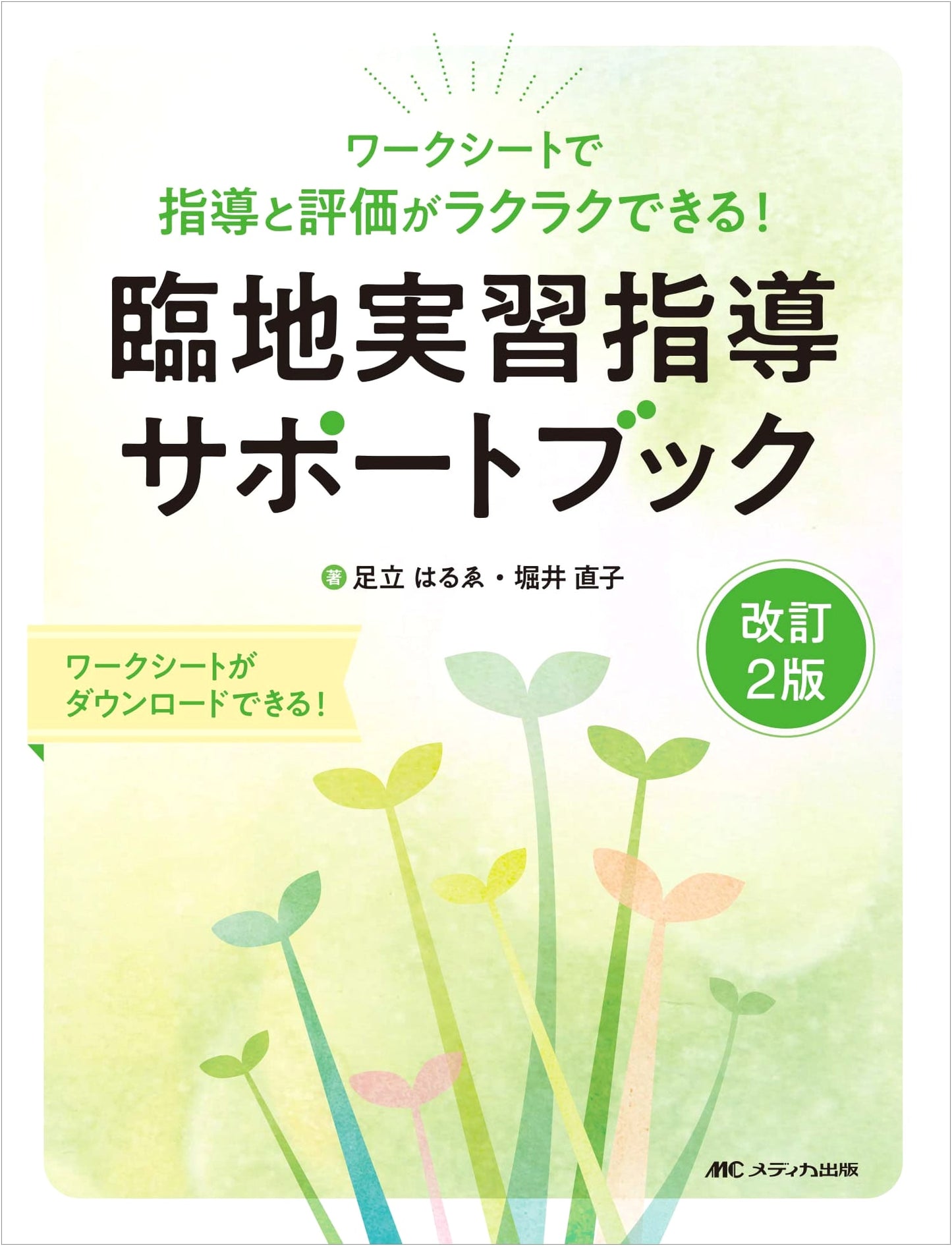 Revised 2nd Ed: On-site Training Support Book - Easy Guidance & Evaluation with Worksheets!