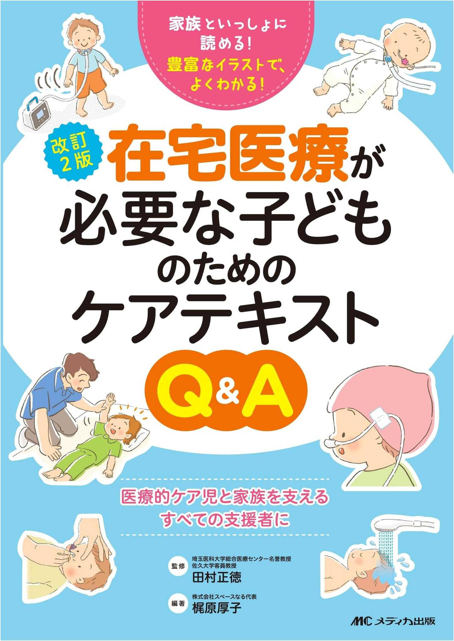 Revised 2nd Ed: Home Medical Care Q&A for Children & Families - An Illustrated Guide
