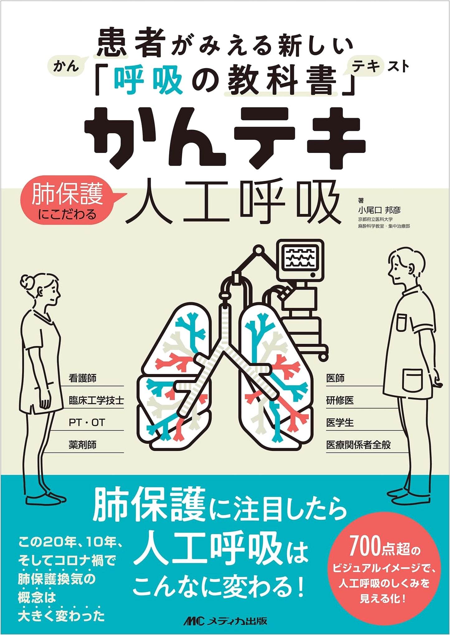 Kanteki: Lung-Protective Ventilation - A Patient-Centered Respiration Textbook