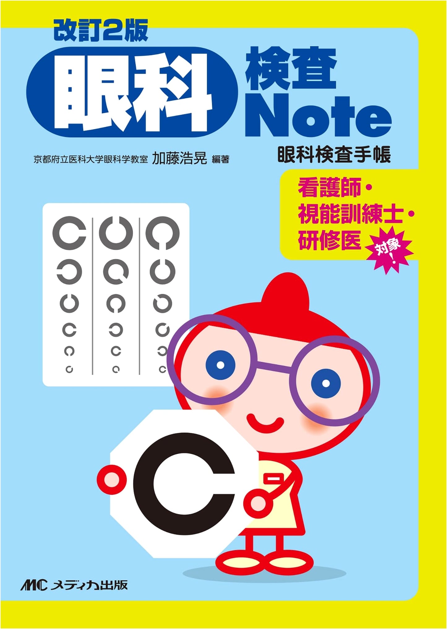 Revised 2nd Edition: Ophthalmic Examination Note & Handbook