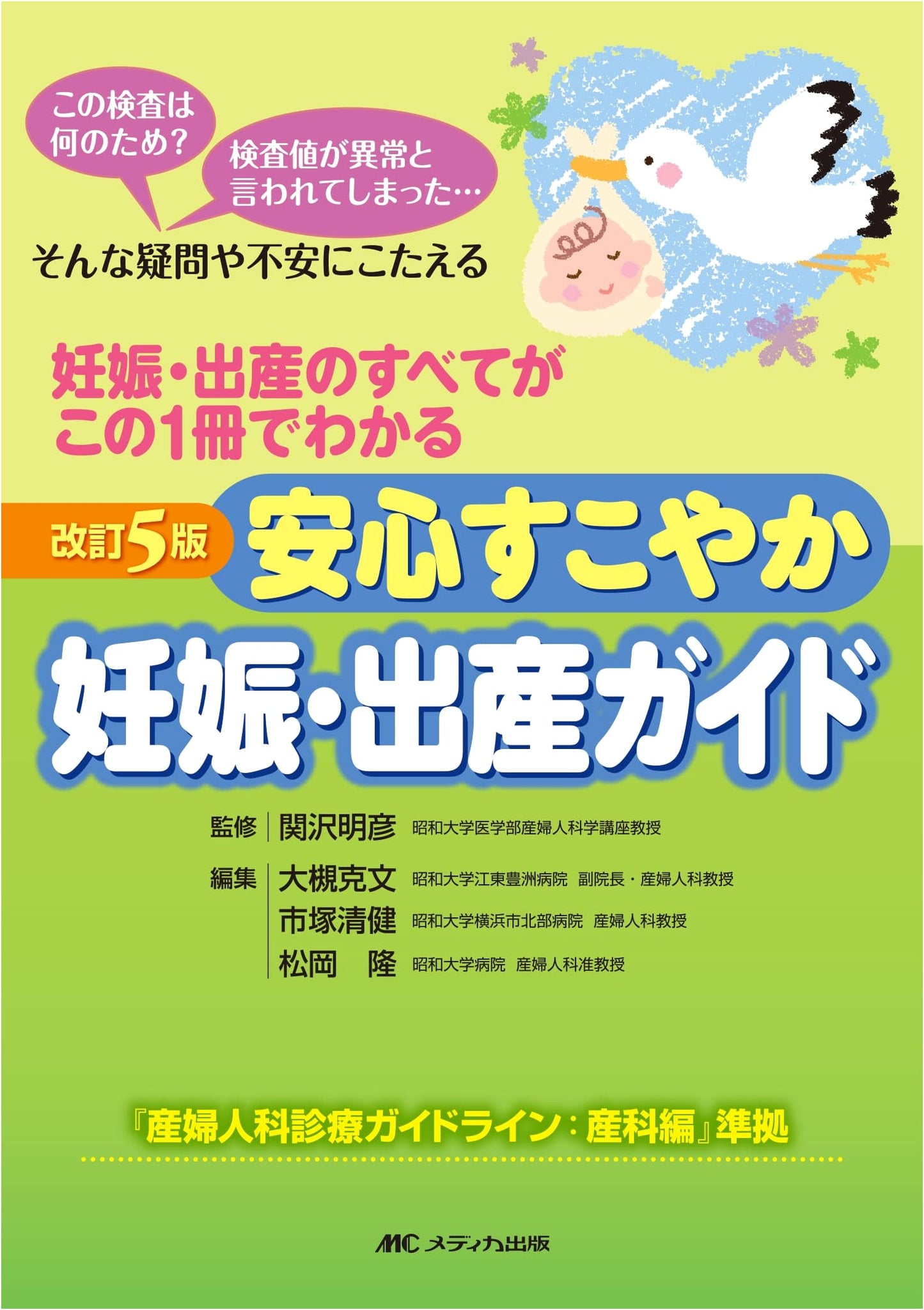 Revised 5th Edition: The Complete Guide to a Safe & Healthy Pregnancy & Childbirth